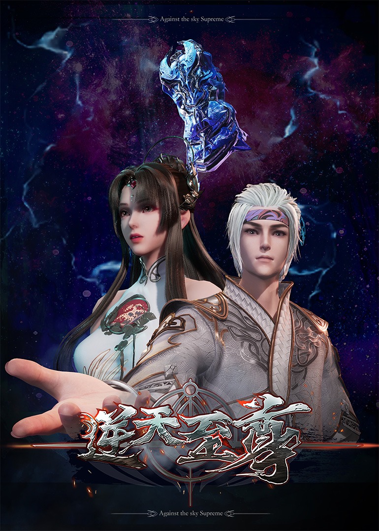 逆天至尊封面图