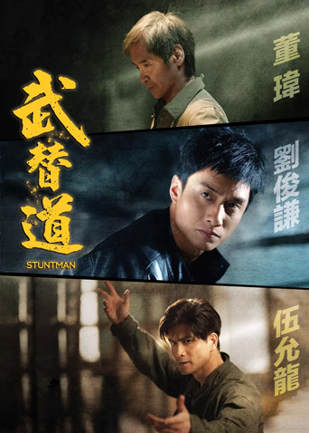 武替道粤语版封面图