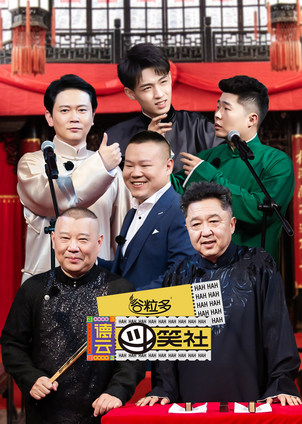 德云斗笑社封面图