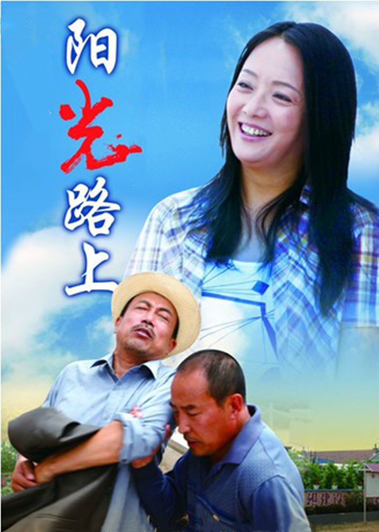 阳光路上封面图