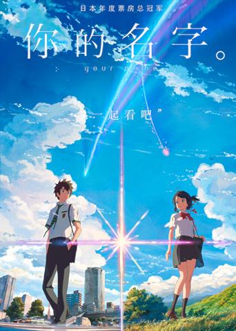 你的名字。（普通话）封面图
