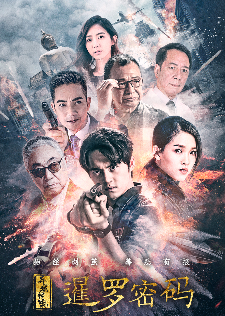 异域档案之暹罗密码封面图