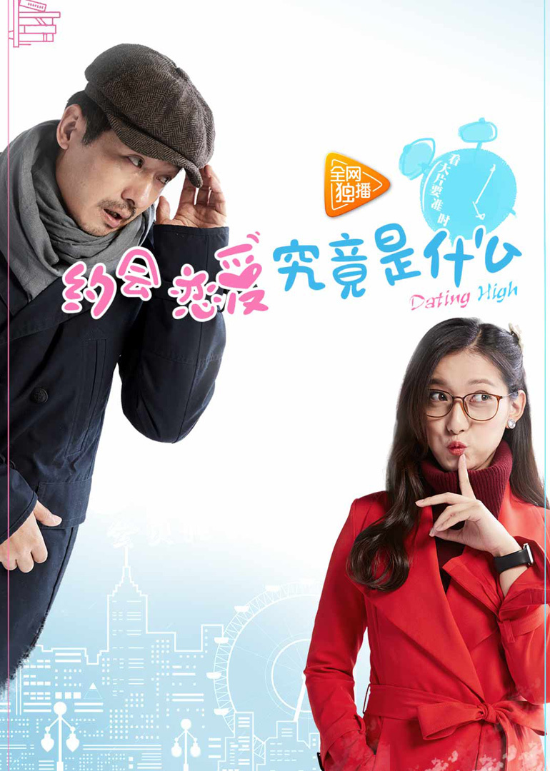 约会恋爱究竟是什么封面图