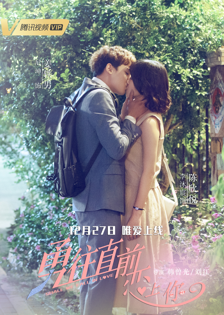 勇往直前恋上你封面图