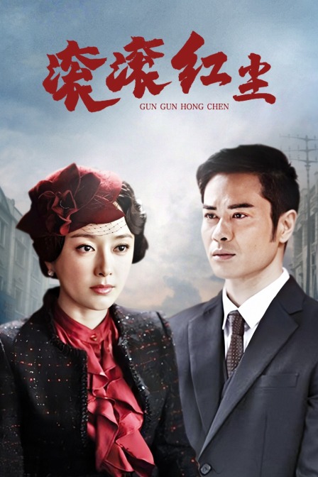 滚滚红尘封面图