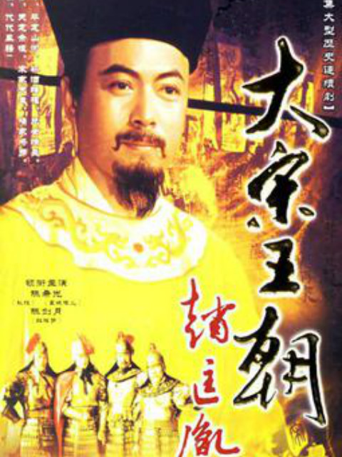 大宋王朝赵匡胤封面图