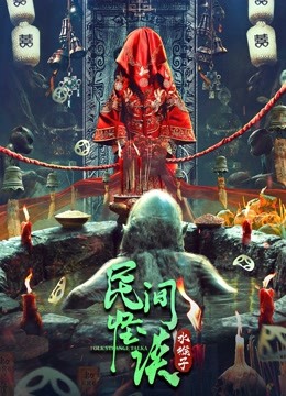 民间怪谈：水猴子封面图