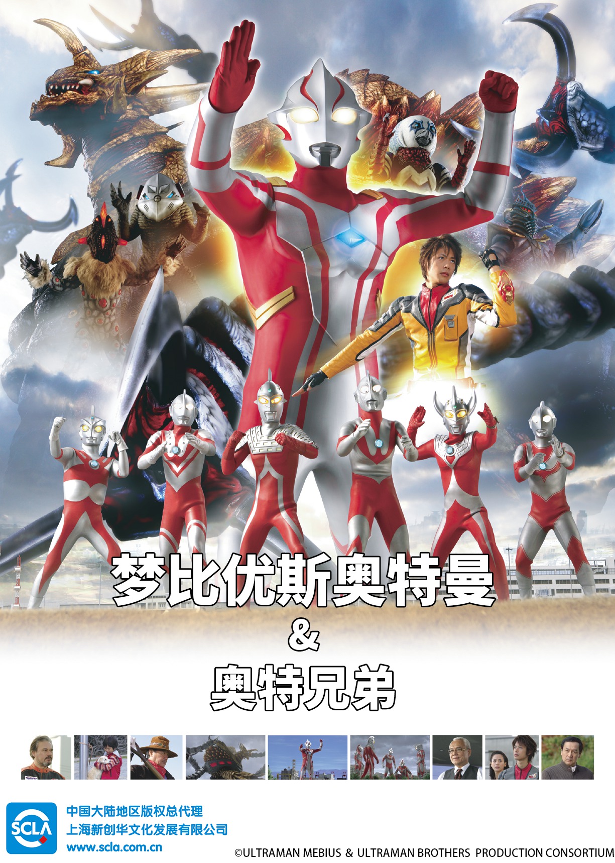 梦比优斯奥特曼&amp;奥特兄弟（日语）封面图