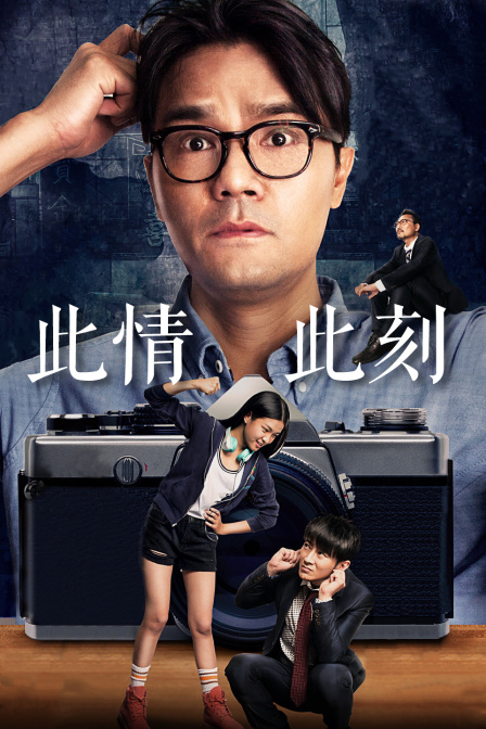 此情此刻封面图