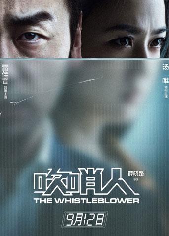 吹哨人封面图