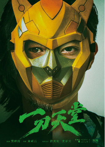 一刀天堂封面图