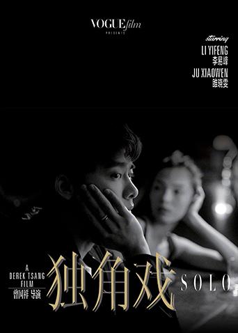 独角戏封面图