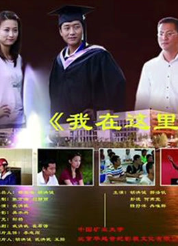 我在这里封面图