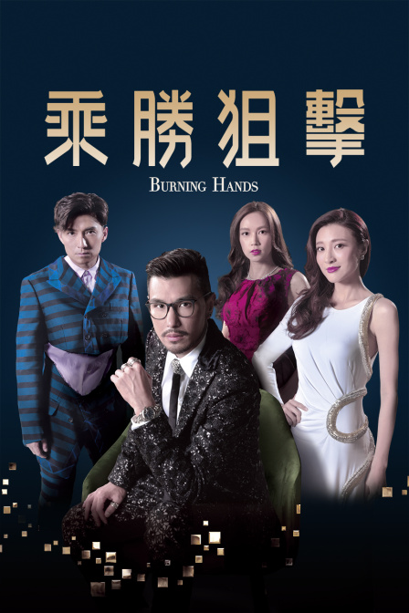 乘胜狙击封面图