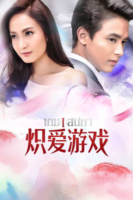 炽爱游戏封面图