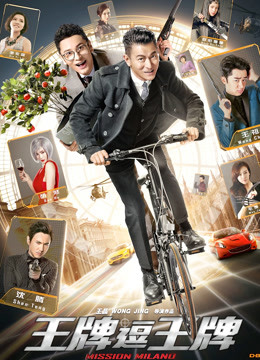 王牌逗王牌（粤语）封面图