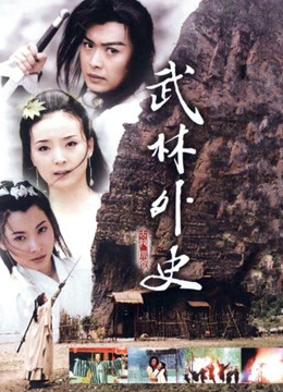 武林外史封面图