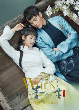 水墨人生第一季封面图