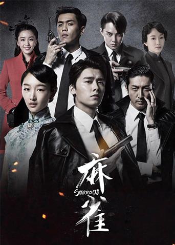 麻雀 DVD版封面图