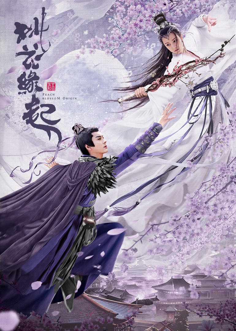 桃花缘起封面图