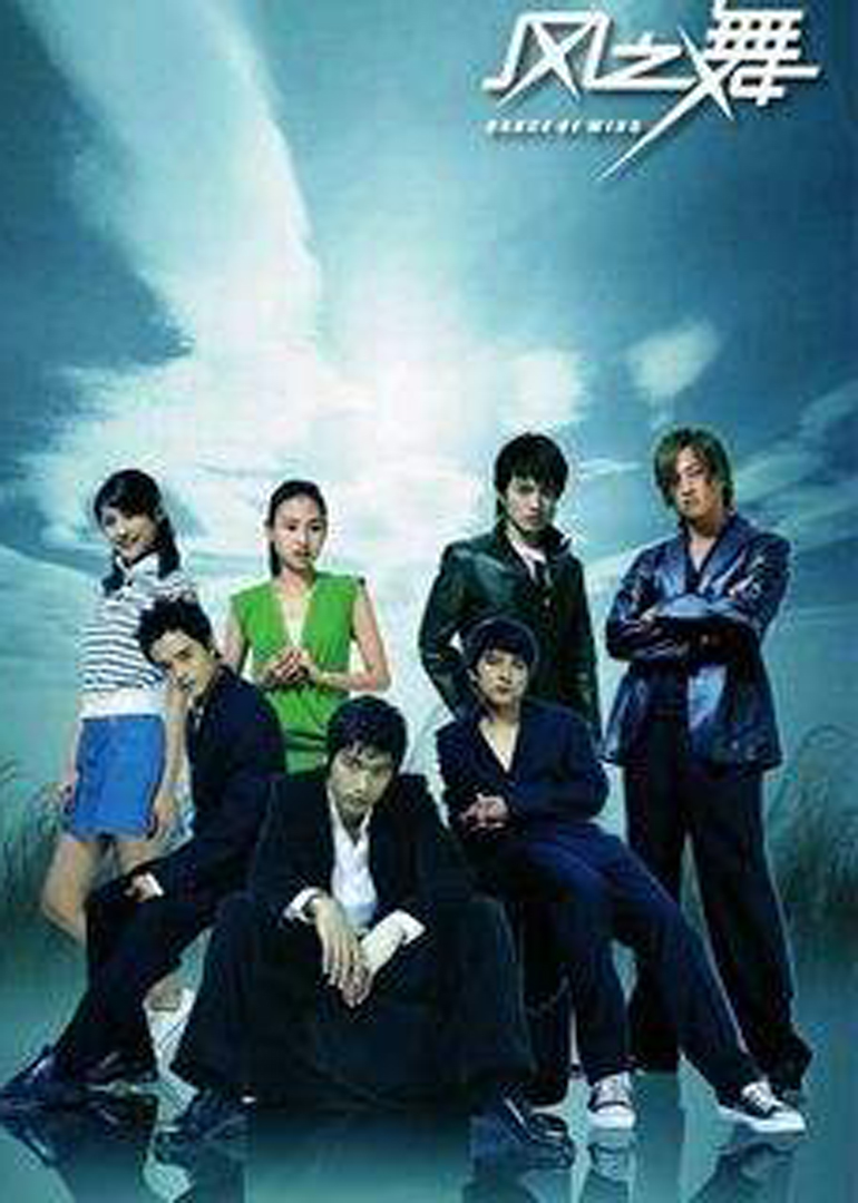 风之舞封面图