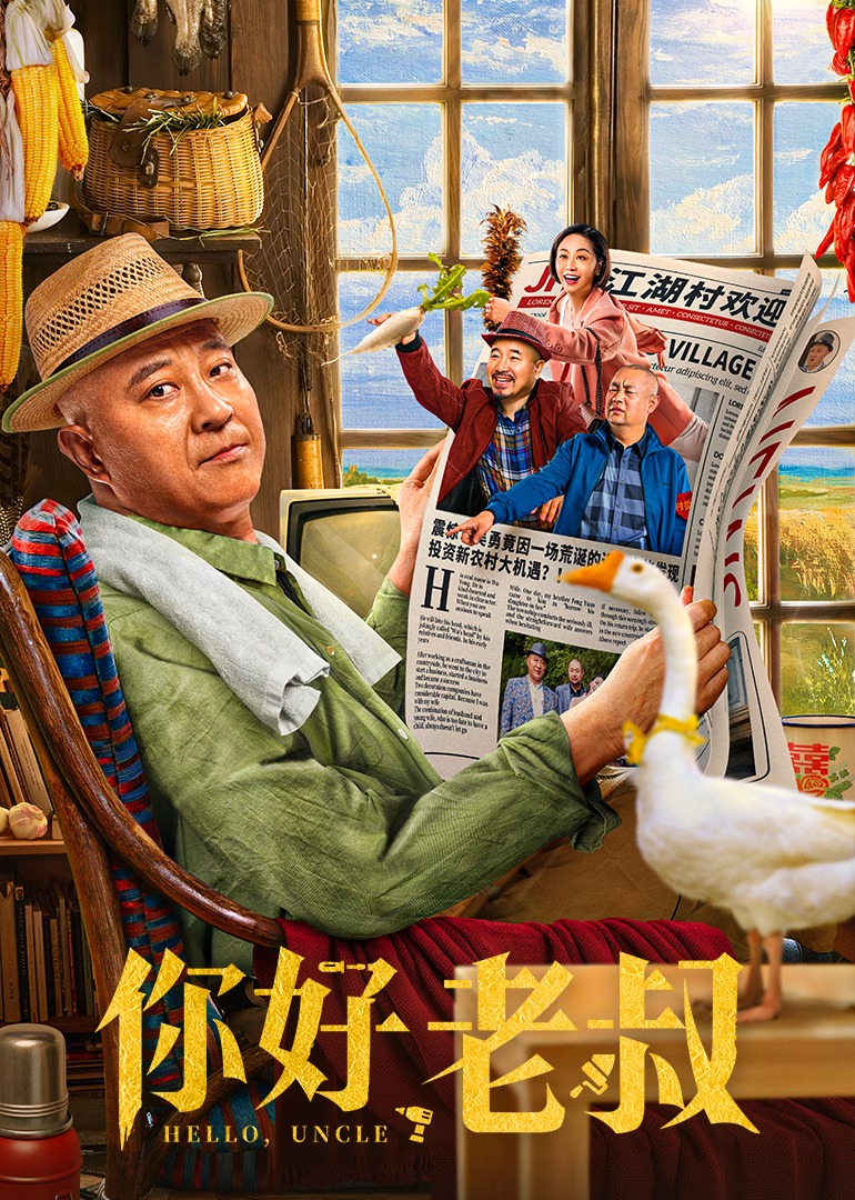 你好，老叔封面图