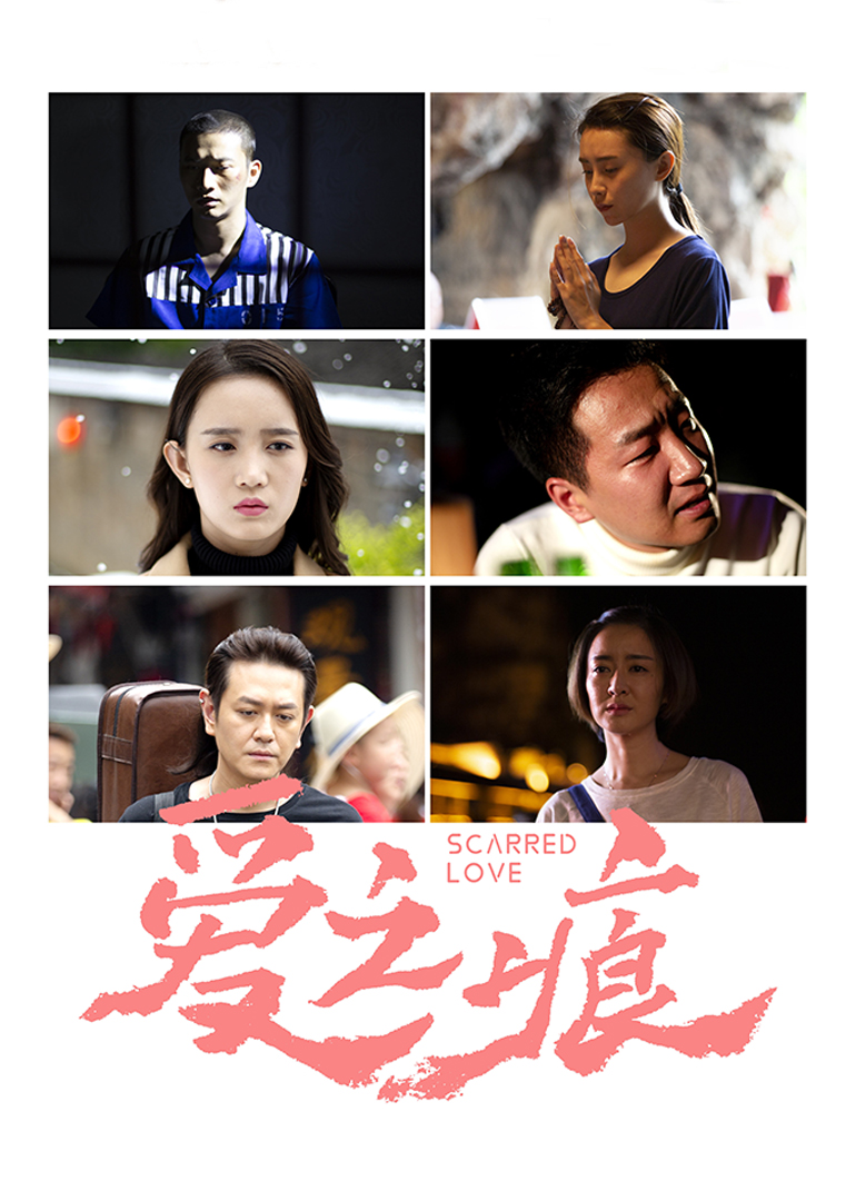 爱·之痕封面图