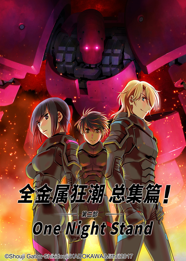 全金属狂潮 总集篇 第二部：One Night Stand封面图