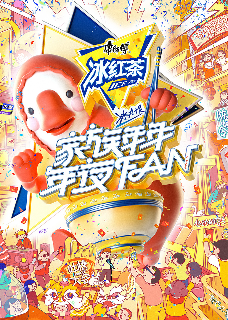 家族年年年夜FAN封面图