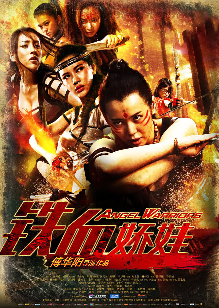 铁血娇娃封面图