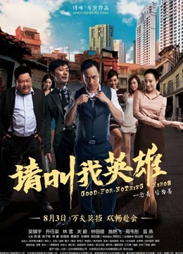 请叫我英雄封面图