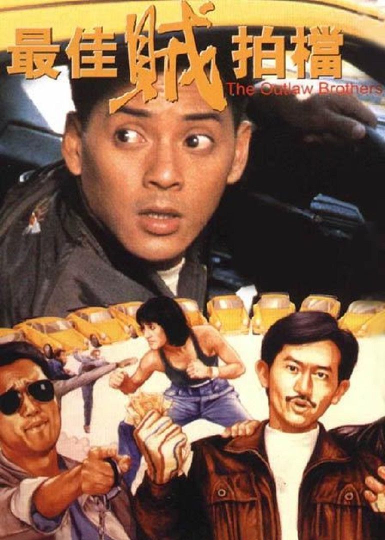 最佳贼拍档封面图