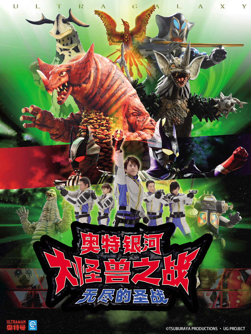 奥特银河大怪兽之战无尽的圣战（中配）封面图