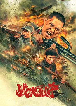 战火狙杀封面图