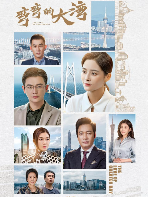 湾区儿女封面图