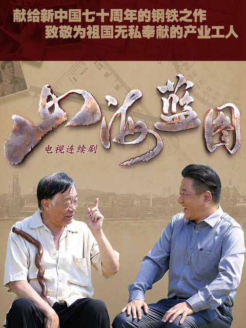 山海蓝图封面图