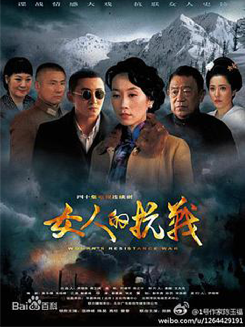 女人的抗战封面图