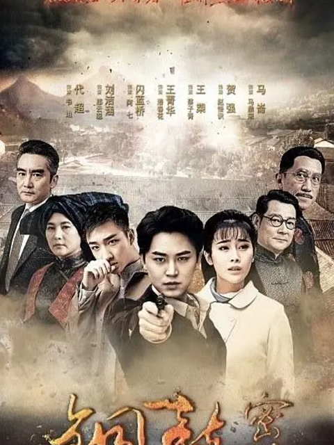 铜鼓密码封面图