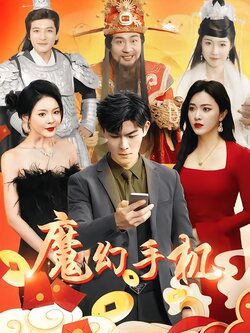 魔幻手机封面图