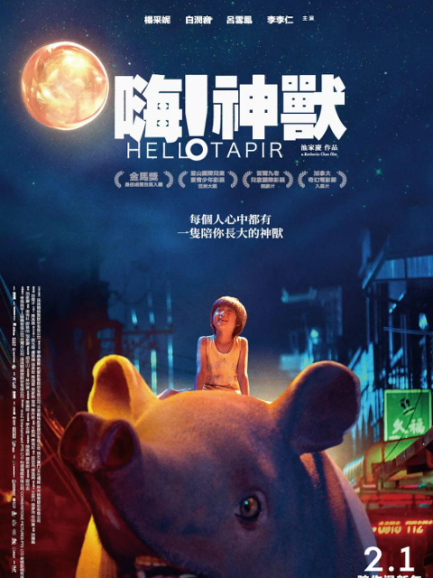 嗨！神兽封面图